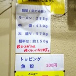 ラーメン 盛太郎 - 