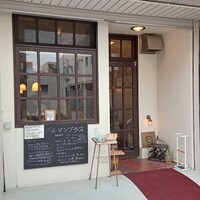 グルマンプラス - 