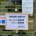 池内うどん店 - 