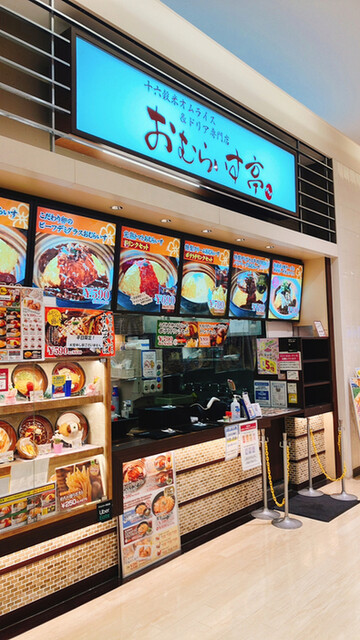 Omurice Tei Yumetaunhiroshima photo 4