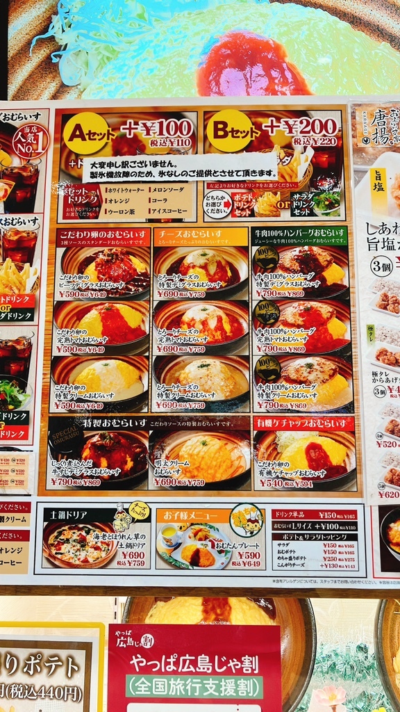 メニュー写真 : おむらいす亭 ゆめタウン広島 - 皆実町二丁目