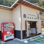 さかわのお山のわるさん房 - 