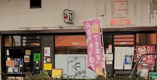 Okonomiyaki Gu - 