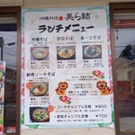 沖縄料理 美ら結 - ランチメニュー