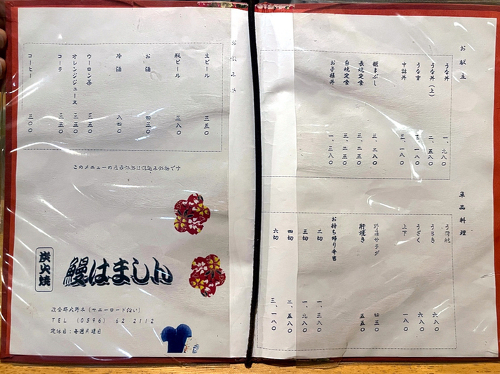 うなぎさま確認ページ♡ 鰻