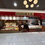 破天荒 - 店舗