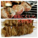 Yakitori Nikushin - 