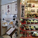 うどん・そば 吉平 - 
