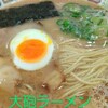 大砲ラーメン  合川店