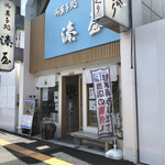 Minato ya - 湊屋