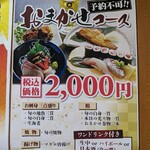 沼津魚がし鮨 江戸前鮨 - メニュー(おまかせコース)