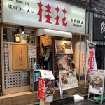 桂花ラーメン - 