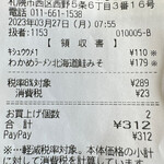 セイコーマート まるぜん店 - 