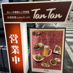 タンタン - 