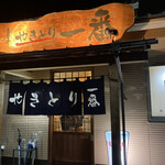 Yakitori Ichiban - 