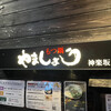 もつ鍋やましょう 神楽坂店