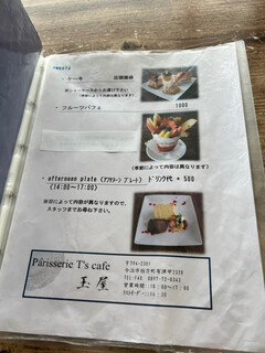 h Patisserie T'S Cafe Tamaya - メニュー