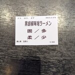 横浜家系ラーメン 魂心家 - 黒胡椒味噌らーめん 食券(2023年3月27日)
