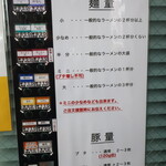 ラーメン二郎 - メニュー