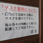 ラーメン二郎 - マスク着用について