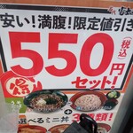 名代 富士そば - 圧が凄いおすすめ550円セット！(2023.3.25)