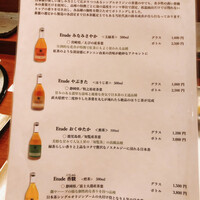 天冨良 よこ田 - 