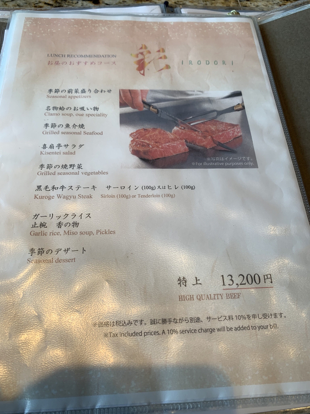 メニュー写真 : 鉄板焼ステーキ 喜扇亭 東京ミッドタウン店