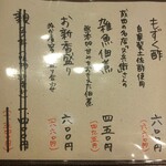 小暮や - メニュー