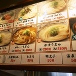丸亀製麺 - レーンの上のメニュー