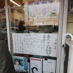 寿々喜家 - 店頭掲示