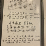 とんかつ ふじ井 - 