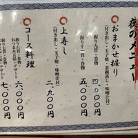 駒寿し - メニュー