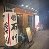 串カツとおでん 石川