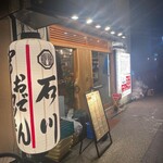 串カツとおでん 石川 - 