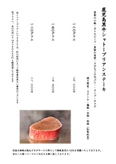 h Kagoshima Karen - シャトーブリアンステーキコース