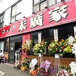 ラーメン 末廣家 - 