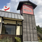 Saga Ramen Kui Douraku - 