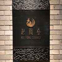 ヘイフンテラス - 