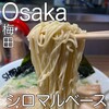 SHIROMARU-BASE - 