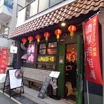 担担麺専門店 DAN DAN NOODLES. ENISHI - 