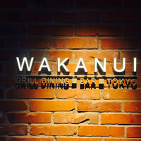 ワカヌイ グリル ダイニング バー 東京 - 