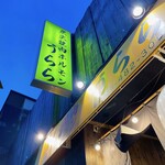 炭火焼肉ホルモン うらら - 