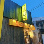 炭火焼肉ホルモン うらら - 