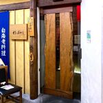 Sugino Akari - 店舗外観　2023.3.16