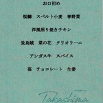 Ryoriya Takashima - ランチ内容