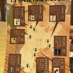 Sandaime Bunji - (その他)宮城酒蔵MAP