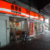 吉野家 鶴見駅西口店