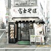 名代 富士そば 神田店 