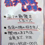 中華ソバ 伊吹 - 