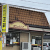 正嗣 駒生店